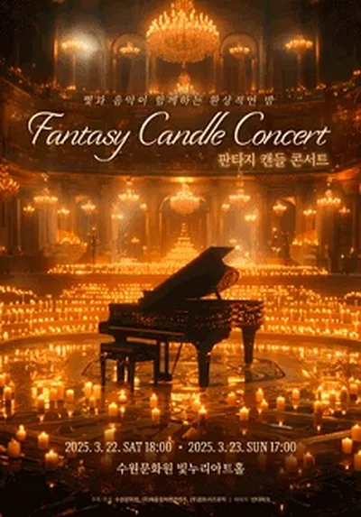 Fantasy Candle Concert (판타지 캔들 콘서트) - 수원