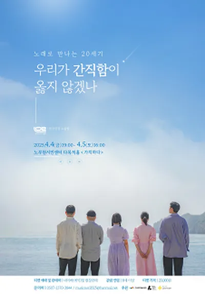 노래로 만나는 20세기 <우리가 간직함이 옳지 않겠나>