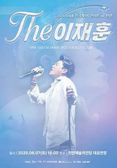 <THE이재훈_31년> 단독 콘서트 천안공연