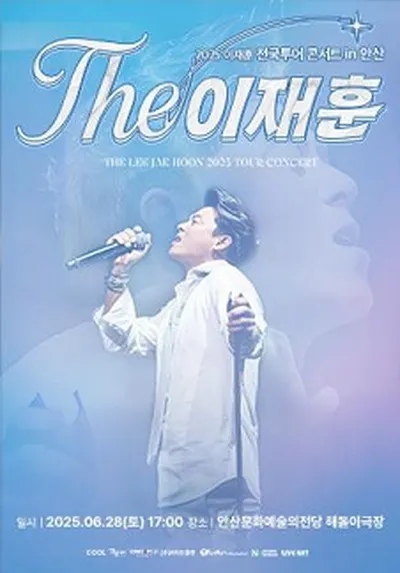 <THE이재훈_31년> 단독 콘서트 안산공연