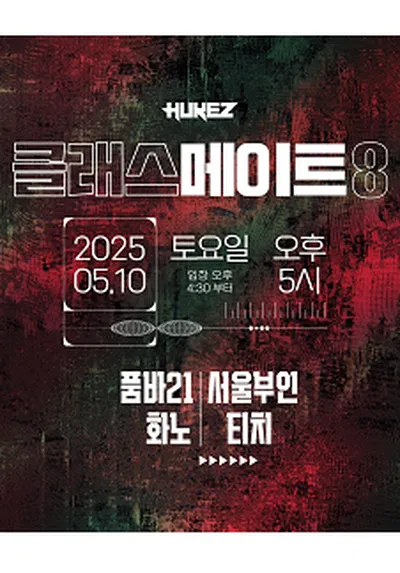 클래스메이트 vol.8