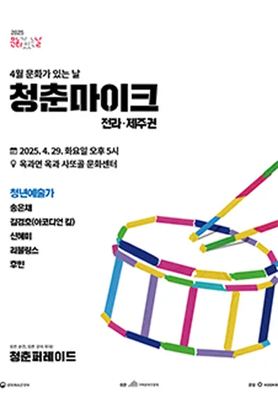 청춘마이크 전라제주_청춘퍼레이드 - 곡성