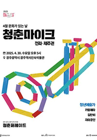 청춘마이크 전라제주_청춘퍼레이드 - 광주