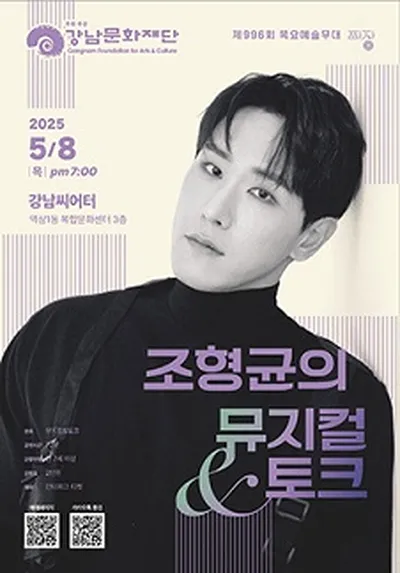 강남문화재단 제996회 목요예술무대