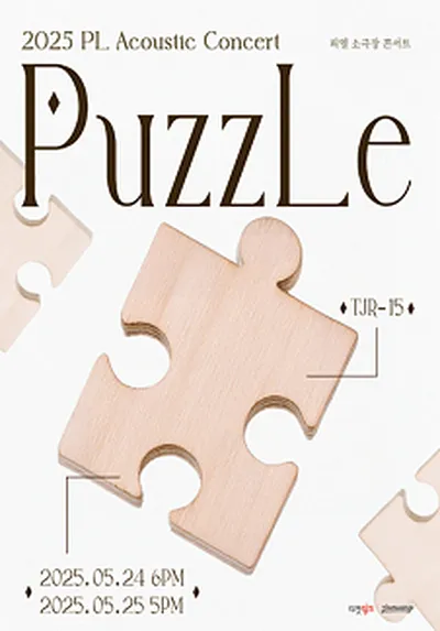 2025 PL(피엘) Acoustic Concert 'PuzzLe'