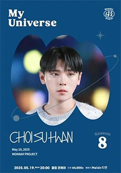 먼데이프로젝트 시즌8 My Universe [최수환 단독 콘서트]