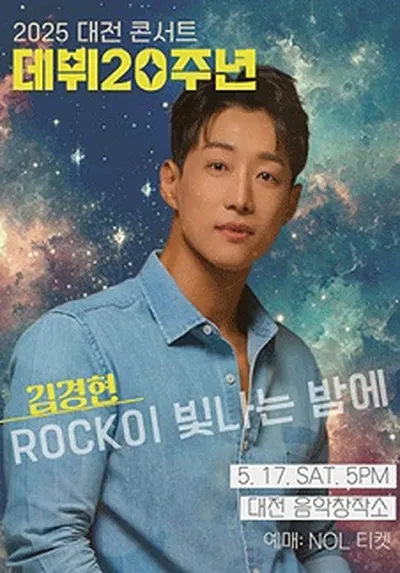 락이 빛나는 밤에 - 대전