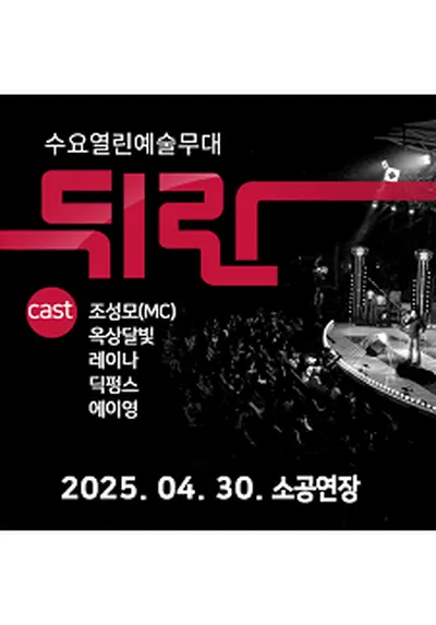 뒤란 - 울산