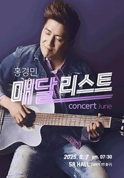 홍경민 매달리스트 콘서트
