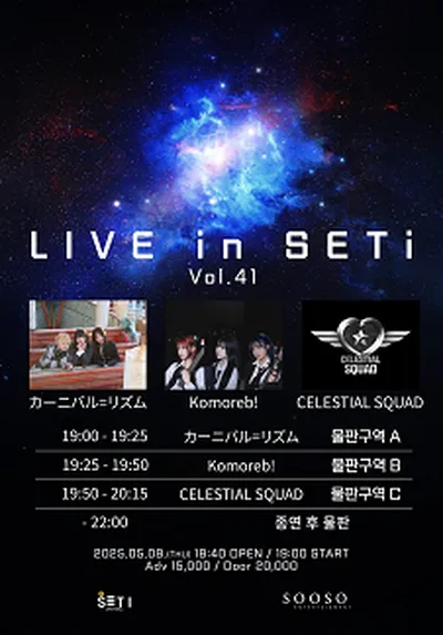 LIVE in SETi Vol.41