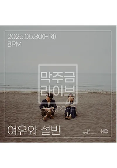 막주금라이브