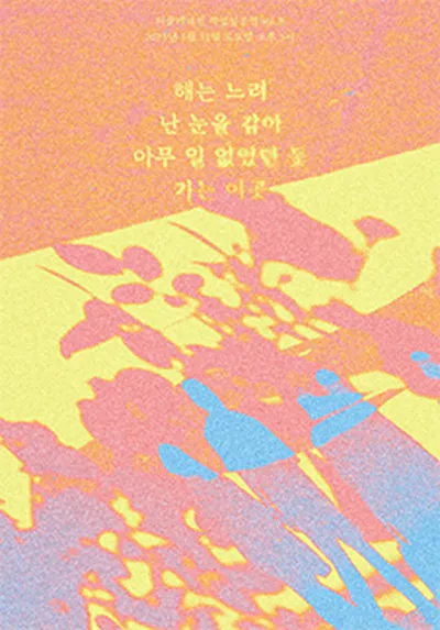 허클베리핀 작업실 공연 : 바로 눈 앞에서 vol.8