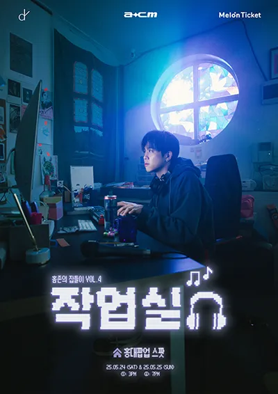 홈존의 집들이 vol.4 "작업실"