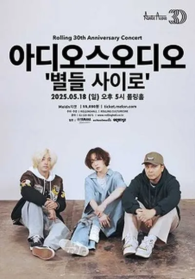 롤링 30주년 기념 공연 아디오스오디오 단독 콘서트 '별들 사이로'