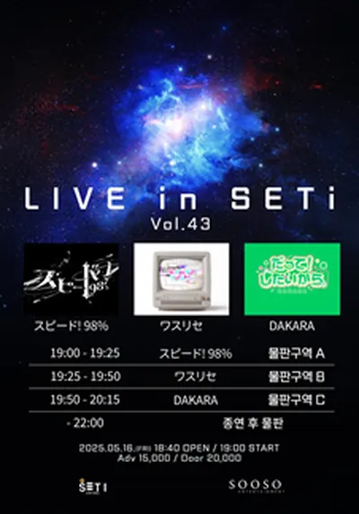 LIVE in SETi Vol.43
