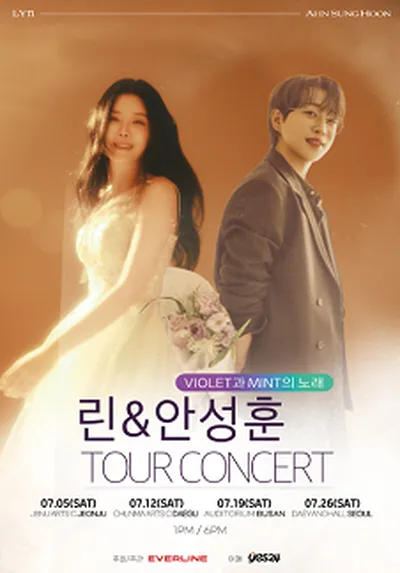 2025 린 & 안성훈 투어콘서트 - 전주