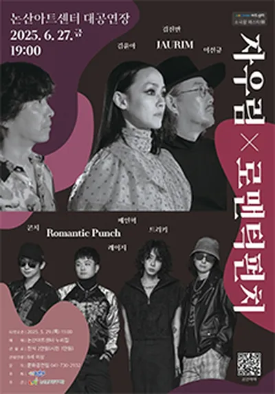 소극장 페스타Ⅲ 밴드 콘서트 <자우림Ⅹ로맨틱펀치> 공연 - 논산