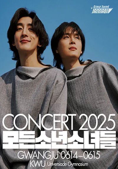 그룹사운드 잔나비 콘서트 <모든소년소녀들> 2025 - 광주