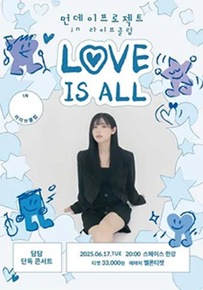 먼데이프로젝트 IN 라이브클럽 [담담 단독콘서트]
