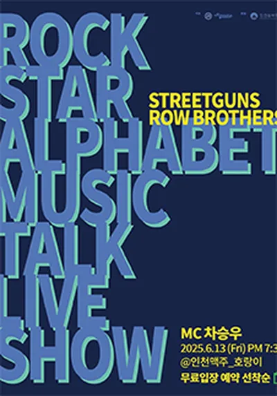 락스타알파벳 MUSIC TALK & LIVE SHOW - 인천