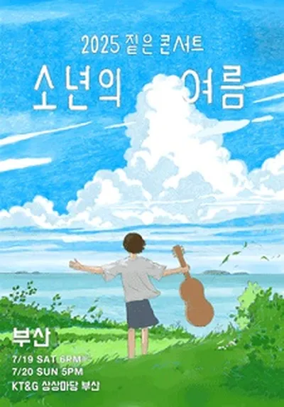 2025 짙은 콘서트 <소년의 여름> - 부산
