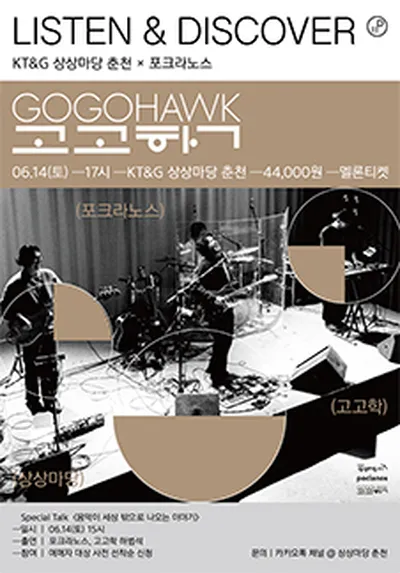 LISTEN&DISCOVER - 고고학 - 춘천