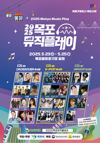 2025 목포뮤직플레이 - K-POP - 목포