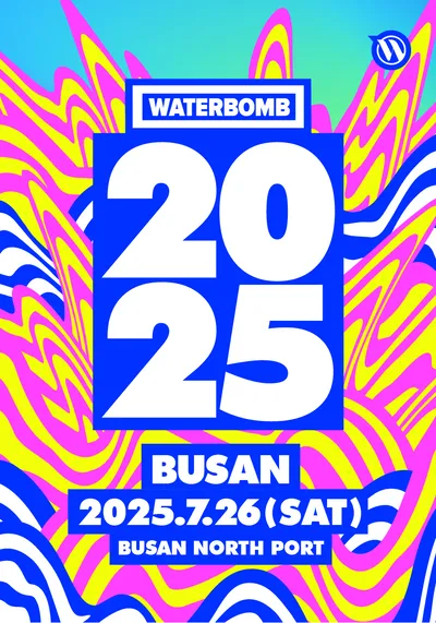 워터밤 부산 2025