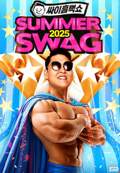 싸이흠뻑쇼 SUMMER SWAG 2025 - 수원