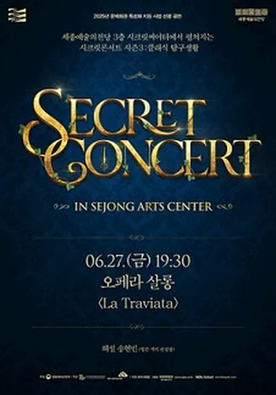 시크릿콘서트 - Opera Salon : 해설이 있는 <La Traviata> - 세종
