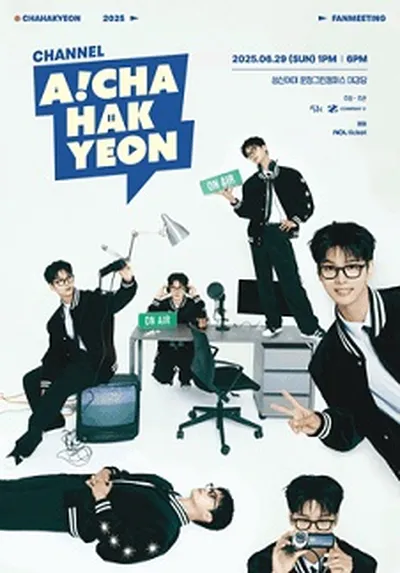 2025 차학연 팬미팅 [Channel A! CHA HAK YEON]