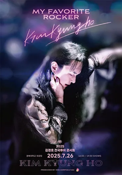 2025 김경호 전국투어콘서트 [My Favorite Rocker] - 대구