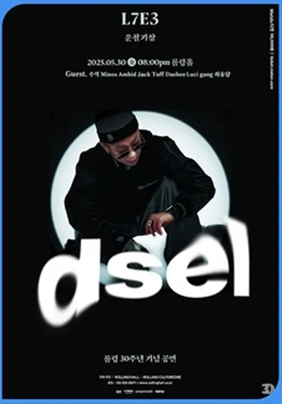 롤링 30주년 기념 공연 dsel 단독 콘서트 '운칠기삼'