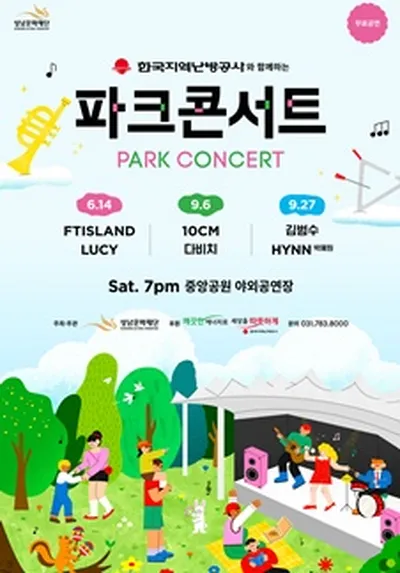 2025 Park Concert - Seongnam