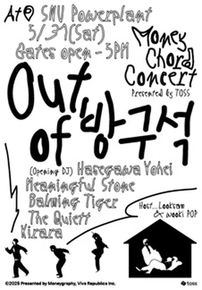 토스, 머니 코드 콘서트 : Out of 방구석