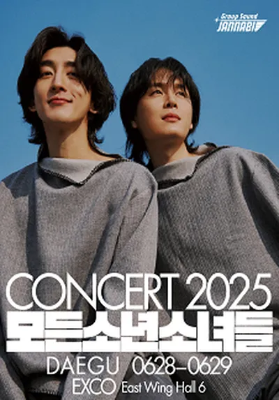 그룹사운드 잔나비 콘서트 <모든소년소녀들> 2025 - 대구