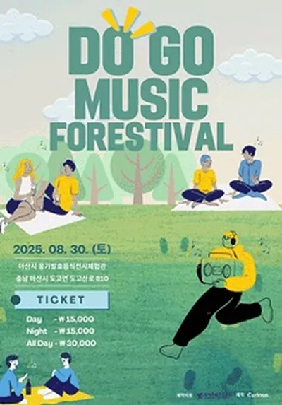 DOGO MUSIC FORESTIVAL - 아산