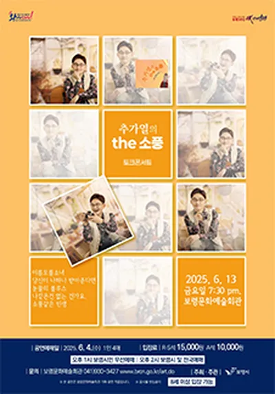 추가열의 the소풍 - 보령
