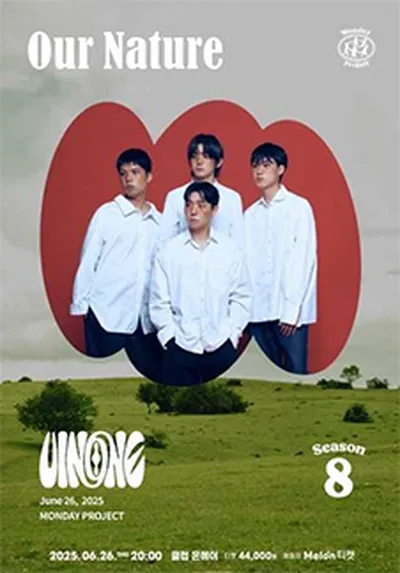 먼데이프로젝트 시즌8 [유인원 단독 콘서트 'Our Nature']