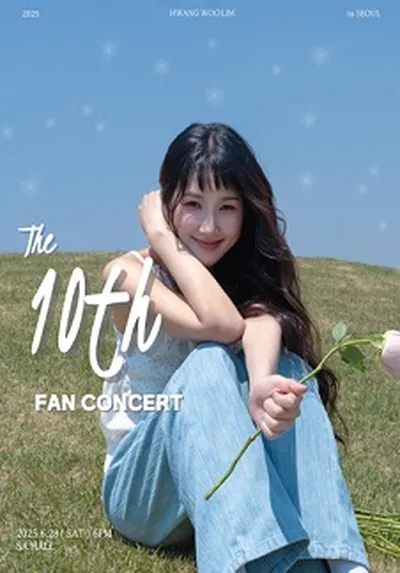 [황우림] 데뷔 10주년 팬 콘서트