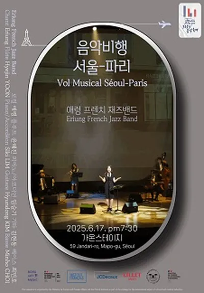 음악비행 서울-파리