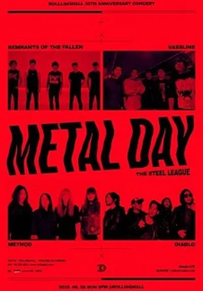롤링 30주년 기념 공연 METAL DAY 연합콘서트 'The Steel League'