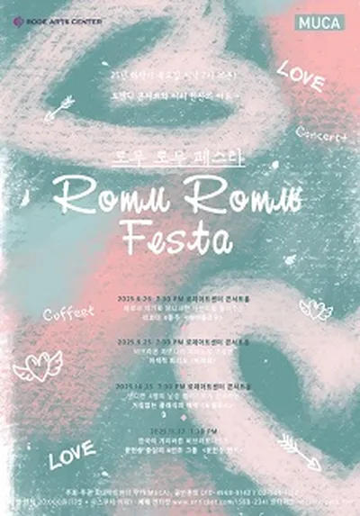 ロム ロム フェスタ <エアフロー>