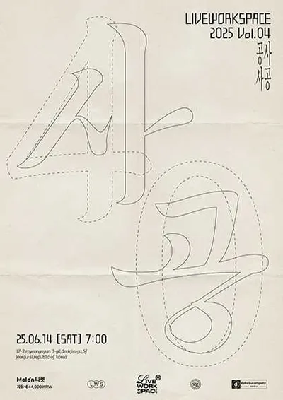 2025 live workspace '사공' vol.04 jeonju