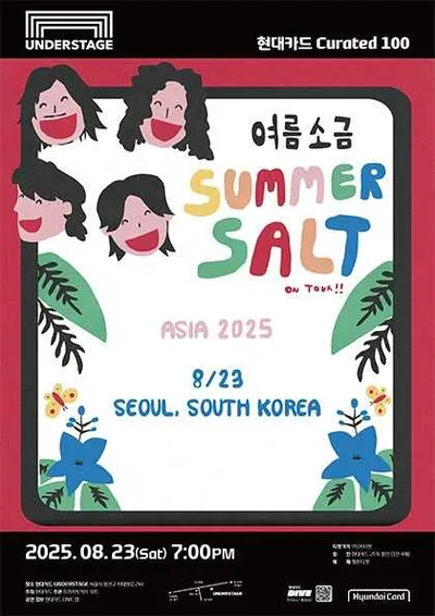 현대카드 Curated 100 Summer Salt