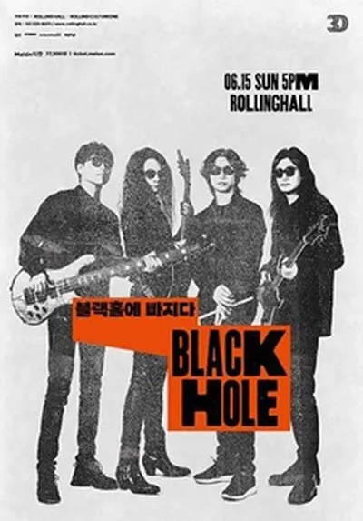 롤링 30주년 기념 공연 블랙홀 단독 콘서트 '블랙홀에 빠지다'
