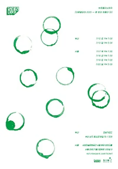 브로콜리너마저 [이른열대야 - 몇 번의 여름이 더] - 부산