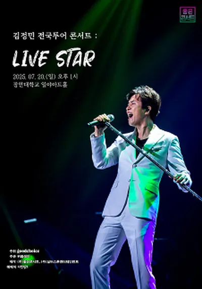 김정민 전국투어 콘서트 : LIVE STAR - 화성