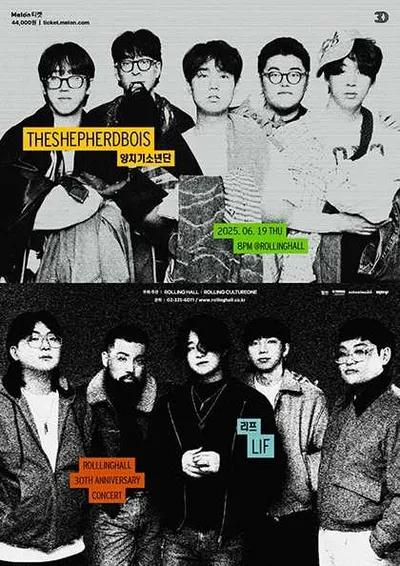 롤링 30주년 기념 공연 양치기소년단 & 리프(LIF) 콘서트