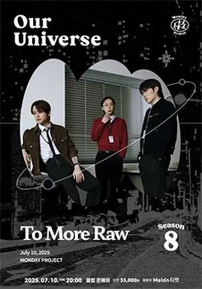 먼데이프로젝트 시즌8 Our Universe [To More Raw 단독 콘서트]